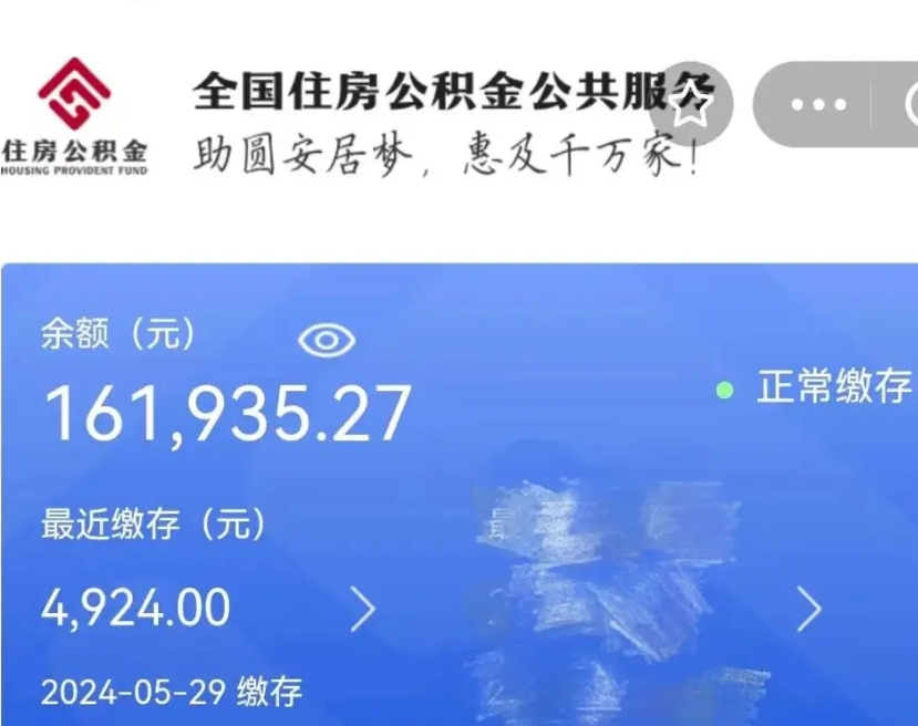 牡丹江公积金离开取出（住房公积金离职取出）